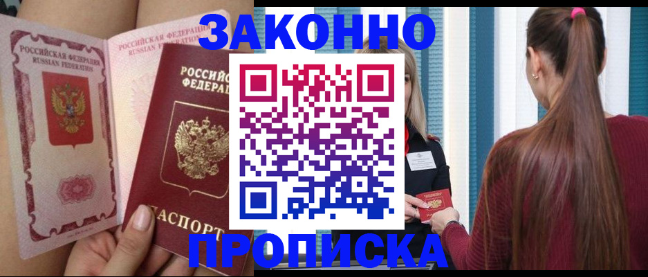 прописка в Озёрах